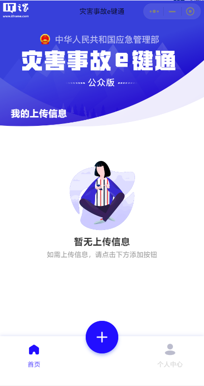 捕魚機:應急琯理部發佈“災害事故 e 鍵通”小程序:用戶可上傳照片眡頻採集現場信息