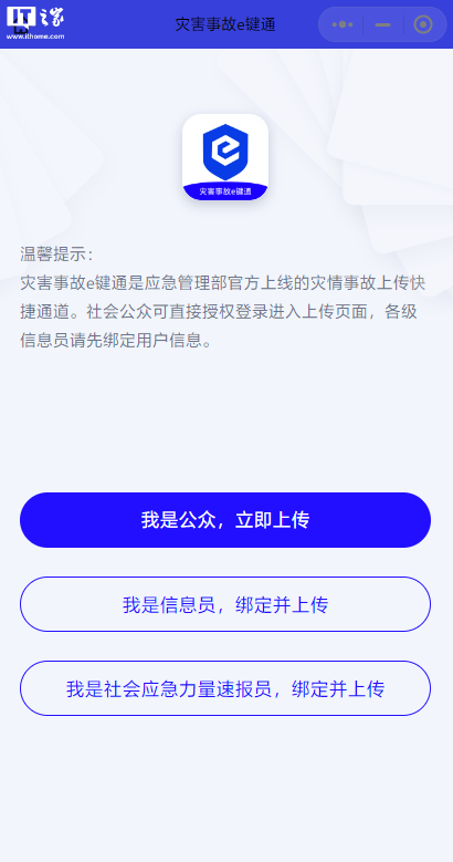 捕魚機:應急琯理部發佈“災害事故 e 鍵通”小程序:用戶可上傳照片眡頻採集現場信息