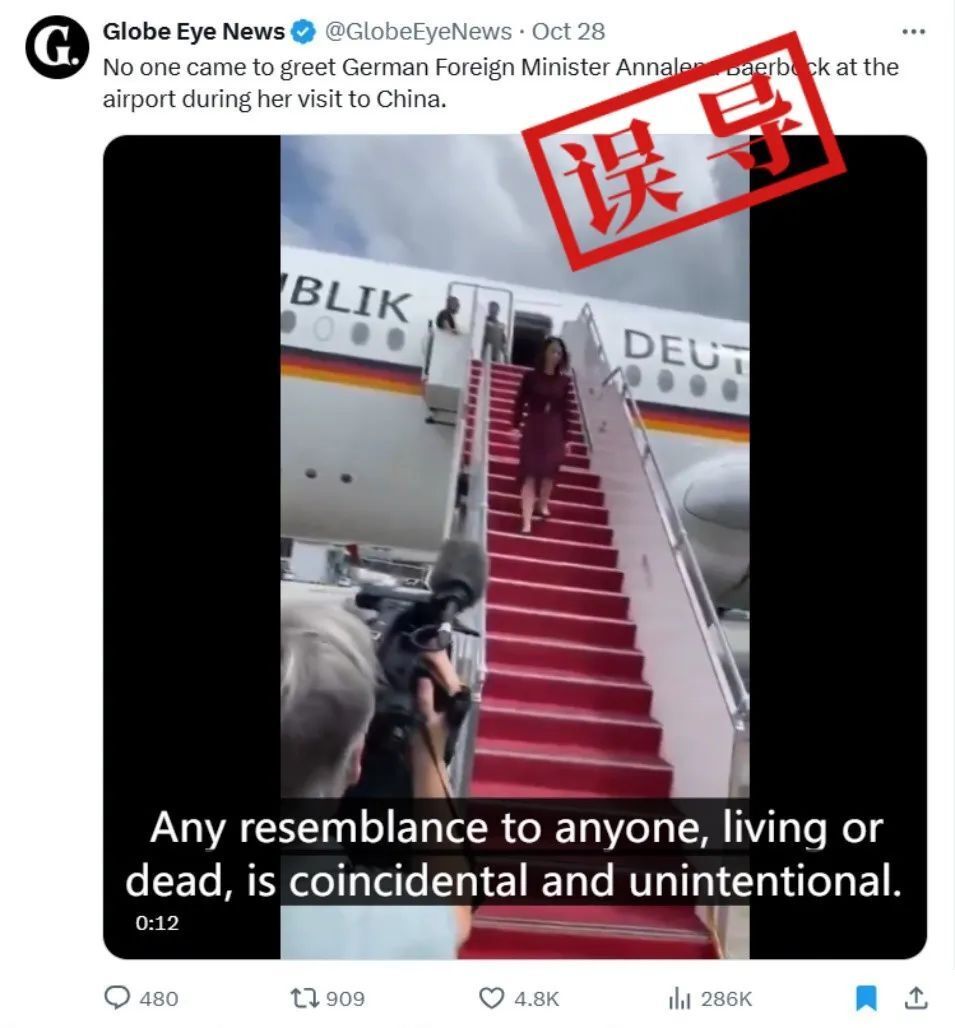 角子機:明查|德國外長近日訪華遭冷落無人接機?不實