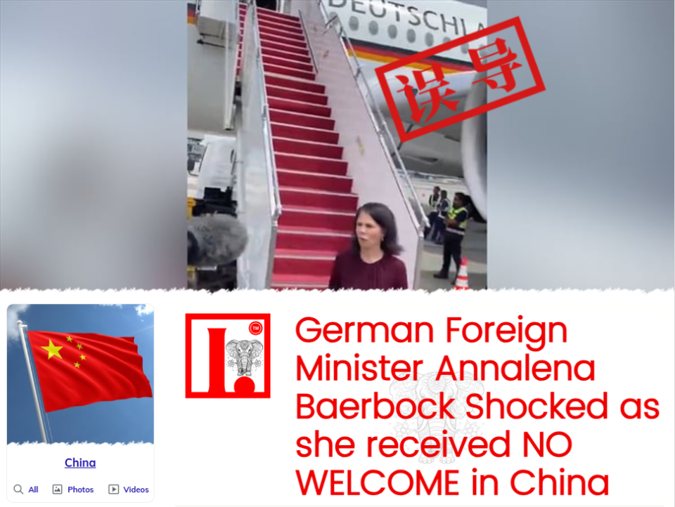 角子機:明查|德國外長近日訪華遭冷落無人接機?不實