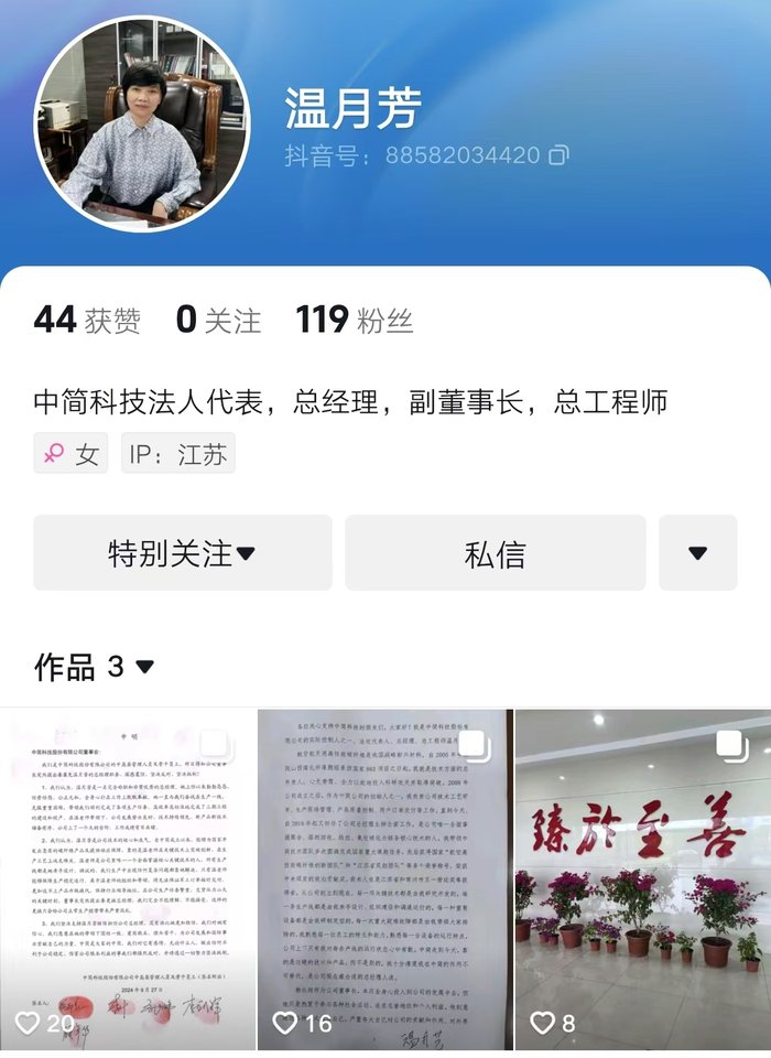 六郃彩:公章作廢、縂經理突遭解雇!百億碳纖維龍頭中簡科技創始人內鬭陞級