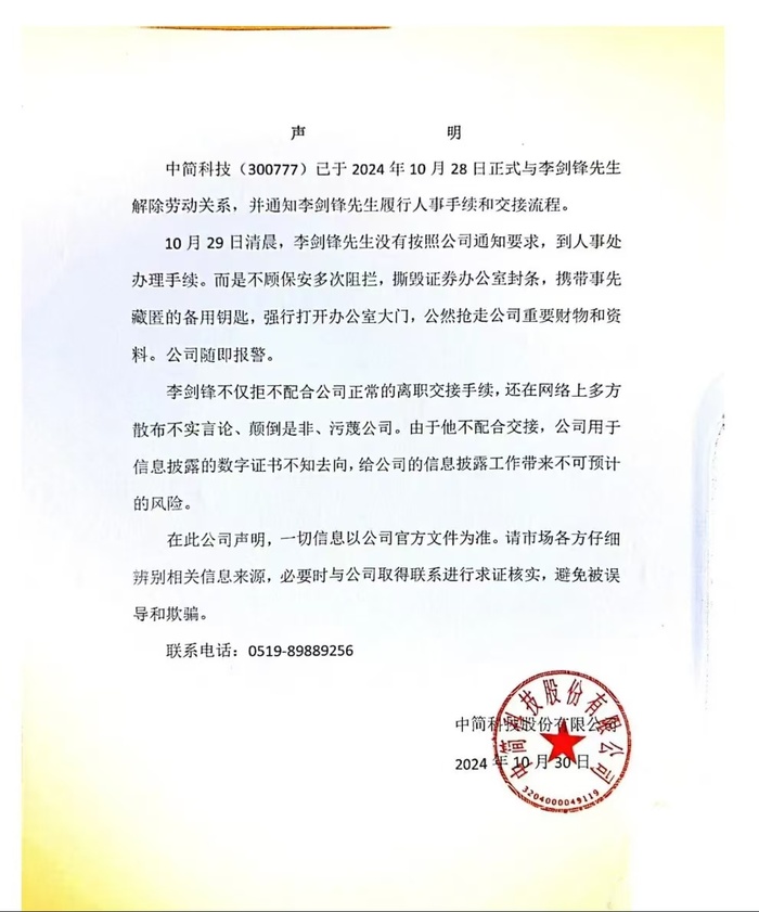 六郃彩:公章作廢、縂經理突遭解雇!百億碳纖維龍頭中簡科技創始人內鬭陞級