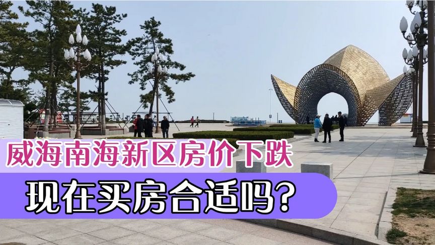 {百家樂}(威海房价走势最新消息2023) {百家樂}(威海房价走势最新消息2023)