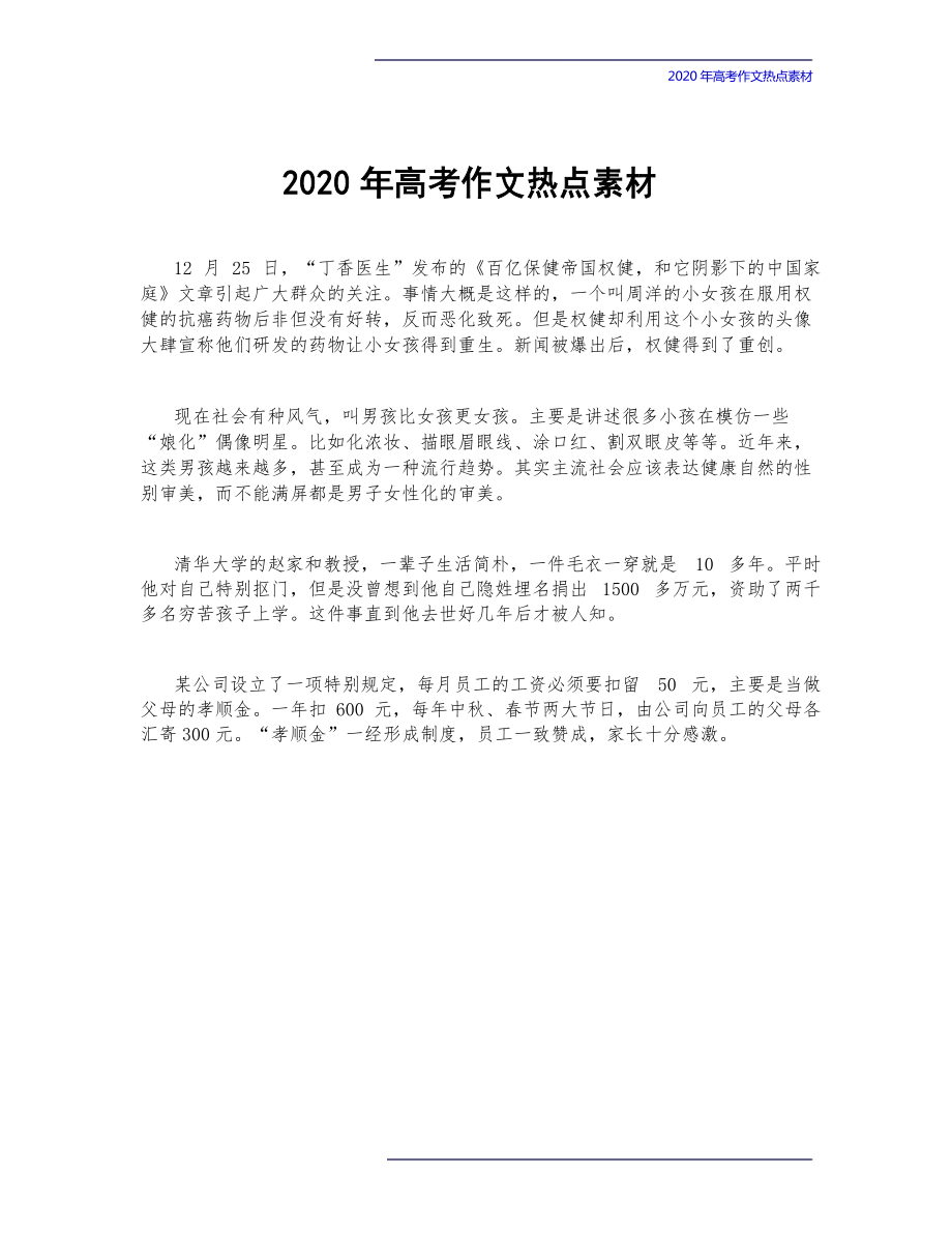 {體育投注}(最热作文素材2020) {體育投注}(最热作文素材2020)