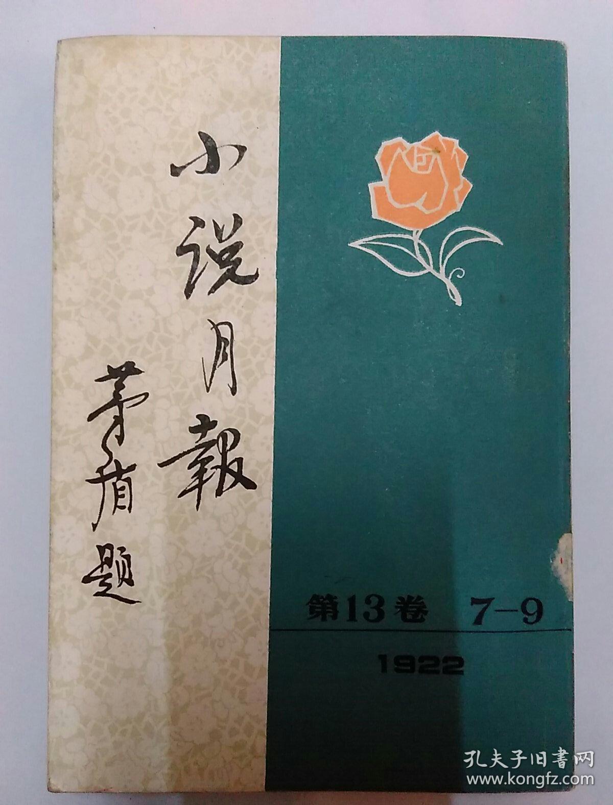 {百家樂}(小说月报·原创版) {百家樂}(小说月报·原创版)