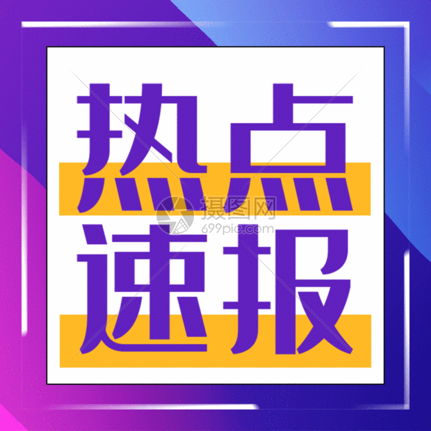 {足球投注}(2022近期时事热点素材)